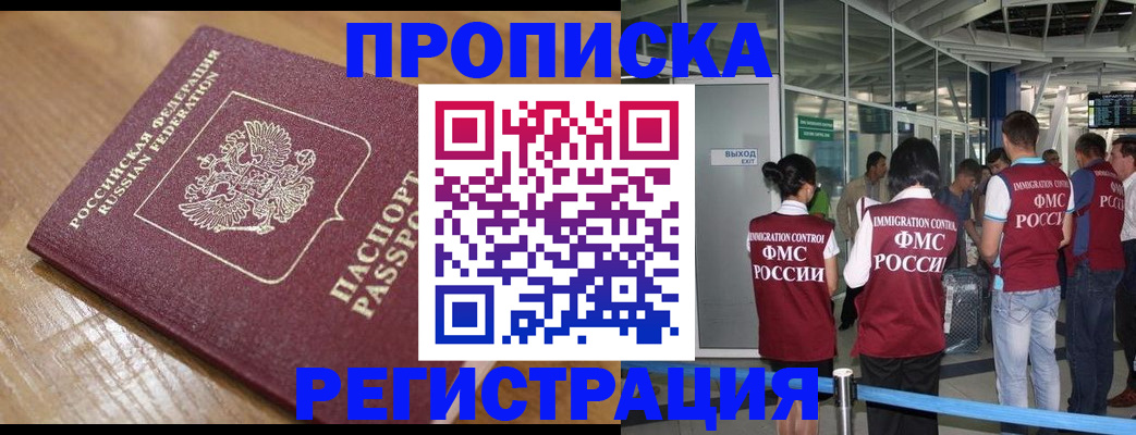 временная регистрация в квартире в Комсомольске-на-Амуре