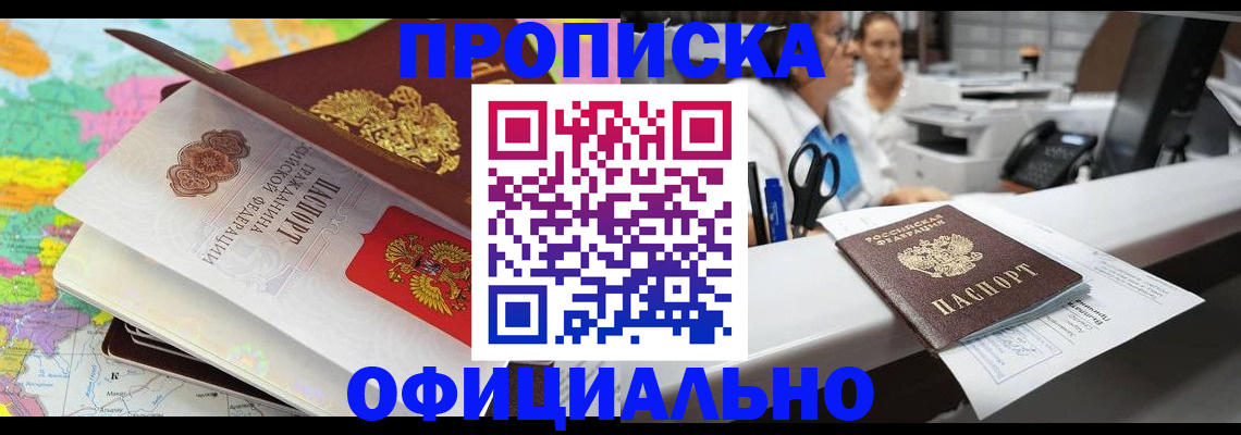 временная прописка в Комсомольске-на-Амуре