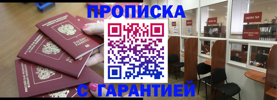 прописка поиск в Комсомольске-на-Амуре