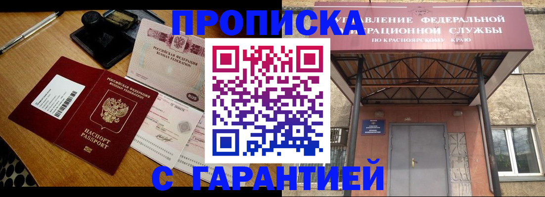 купить прописку в Комсомольске-на-Амуре