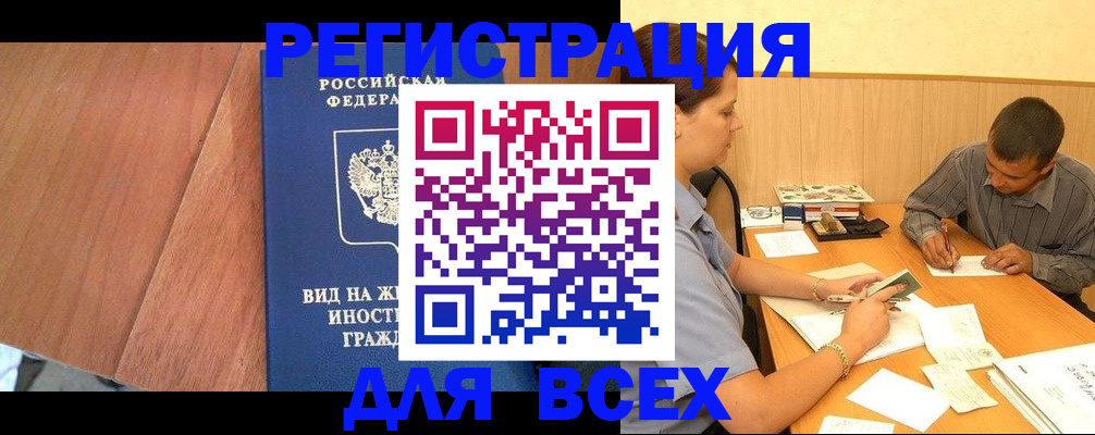 где прописаться в Комсомольске-на-Амуре