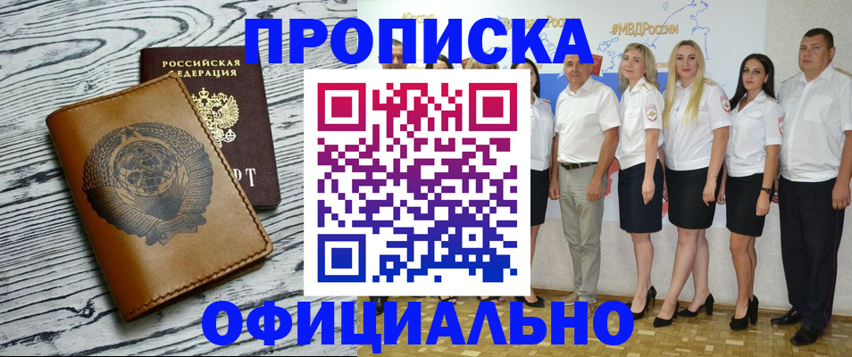 временная регистрация недорого в Комсомольске-на-Амуре