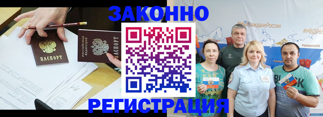 прописка в Комсомольске-на-Амуре
