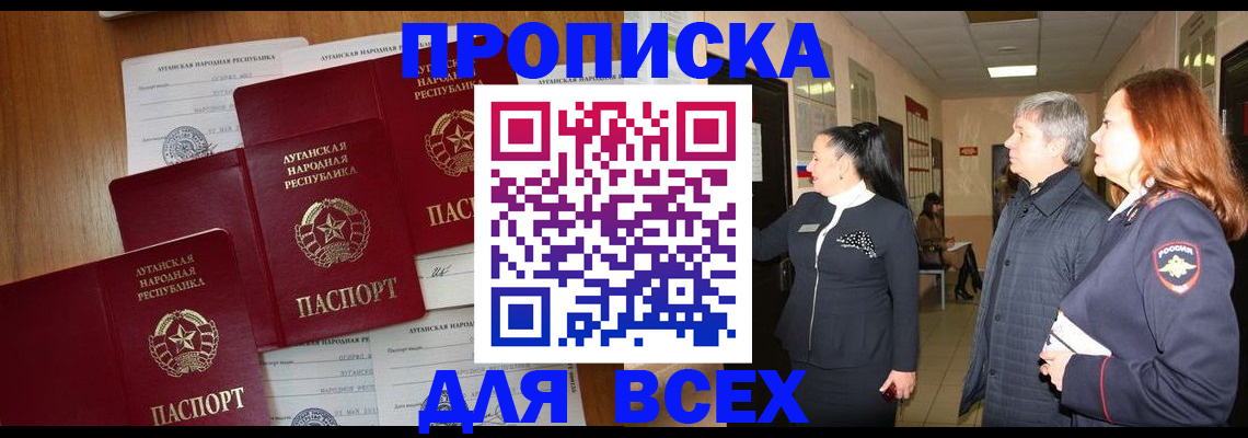 прописка от собственника в Комсомольске-на-Амуре